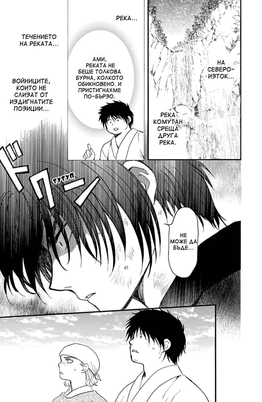 Akatsuki no Yona Chapter 214 - Page 24
