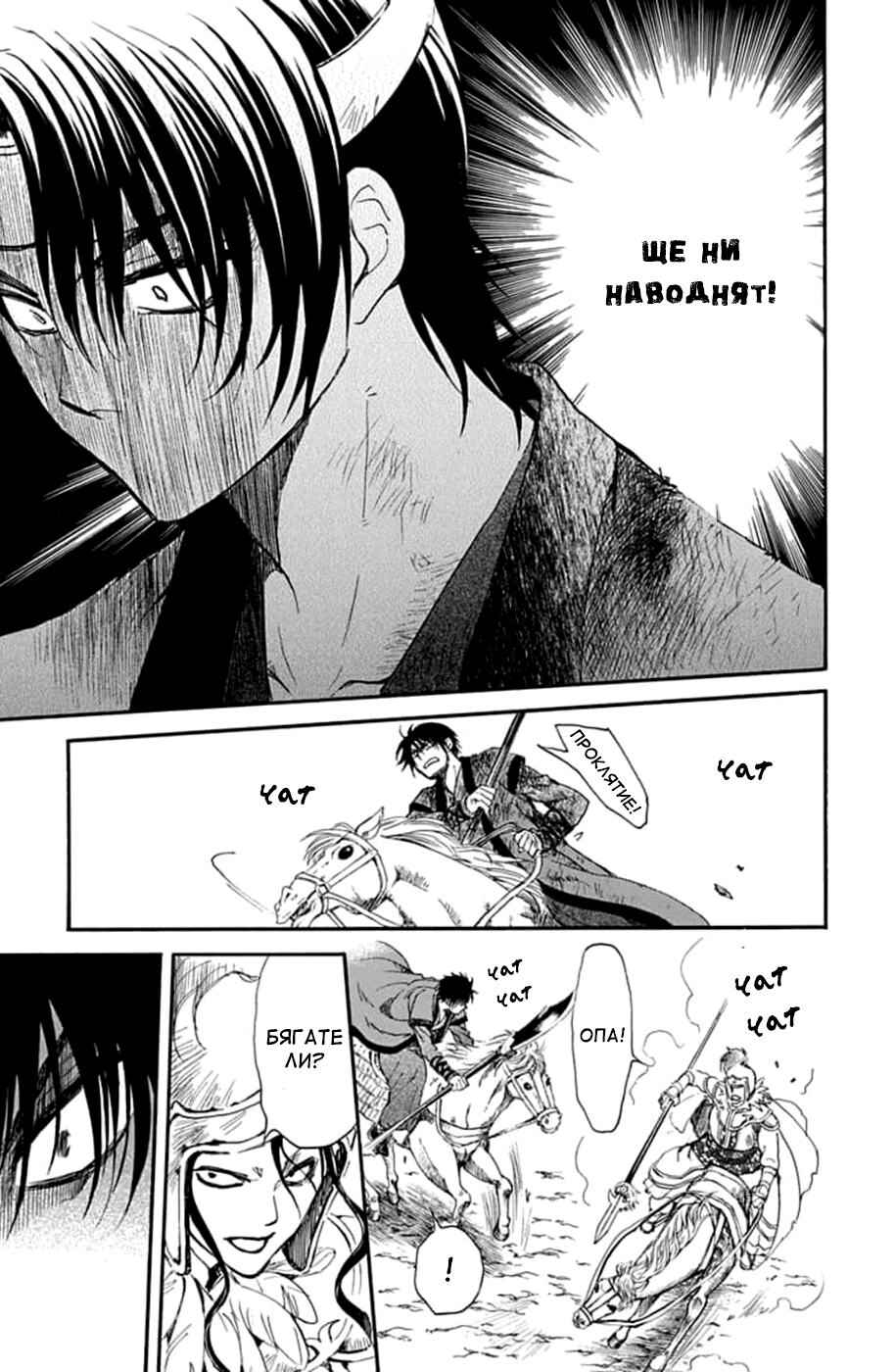 Akatsuki no Yona Chapter 214 - Page 26