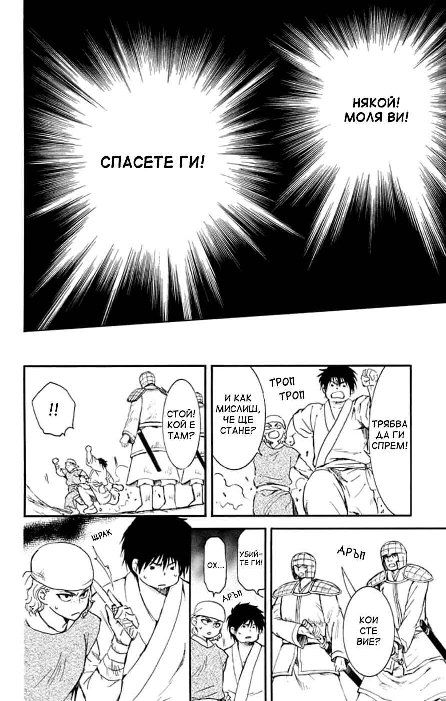 Akatsuki no Yona Chapter 214 - Page 29