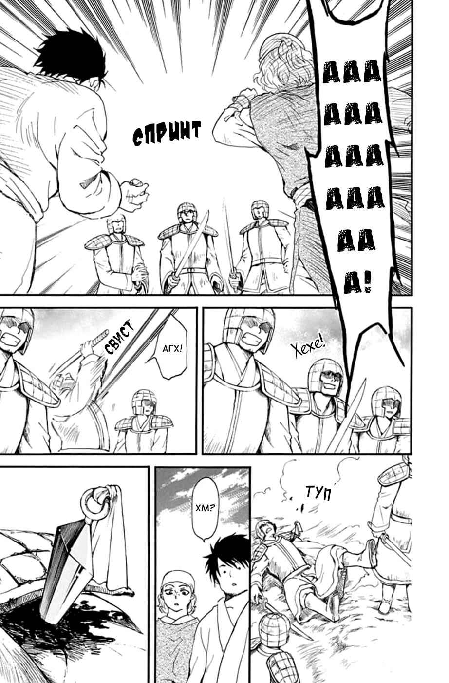 Akatsuki no Yona Chapter 214 - Page 30