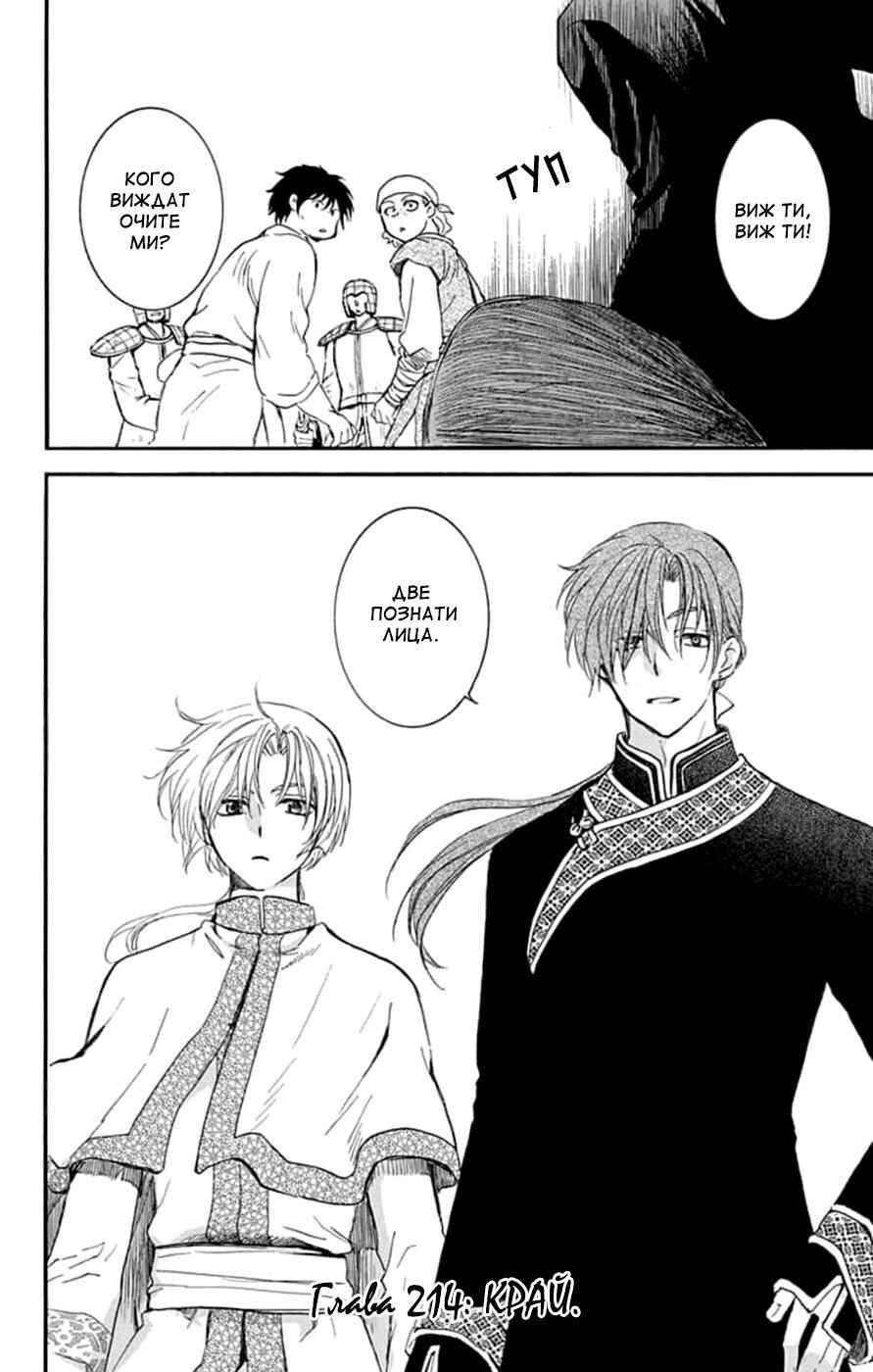 Akatsuki no Yona Chapter 214 - Page 31