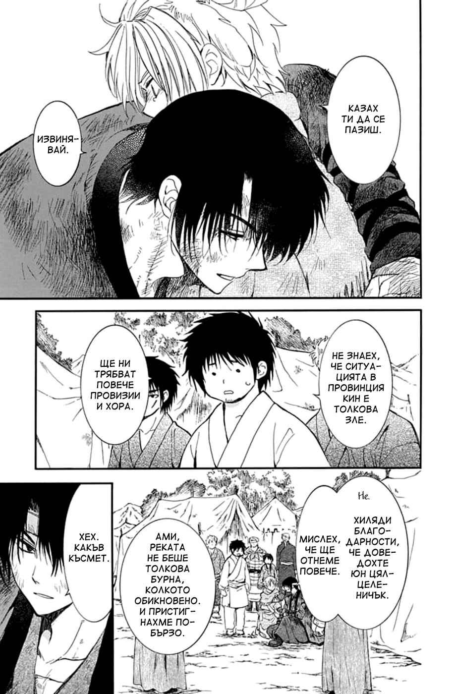 Akatsuki no Yona Chapter 214 - Page 4