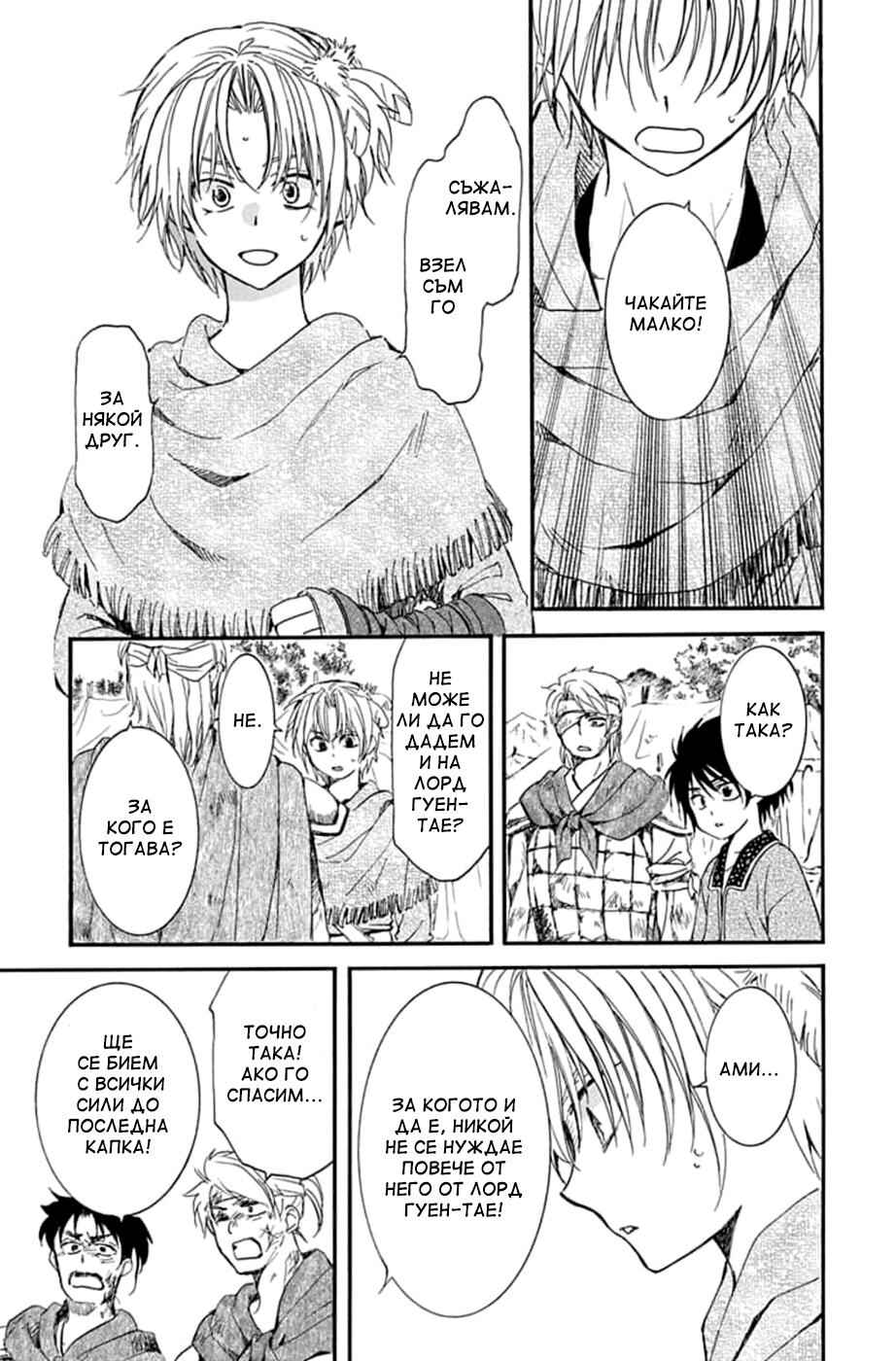 Akatsuki no Yona Chapter 214 - Page 6