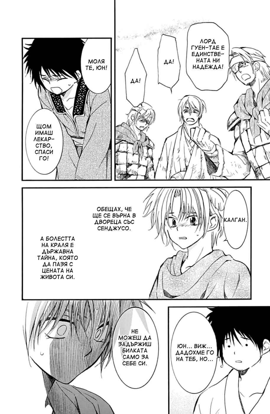 Akatsuki no Yona Chapter 214 - Page 7