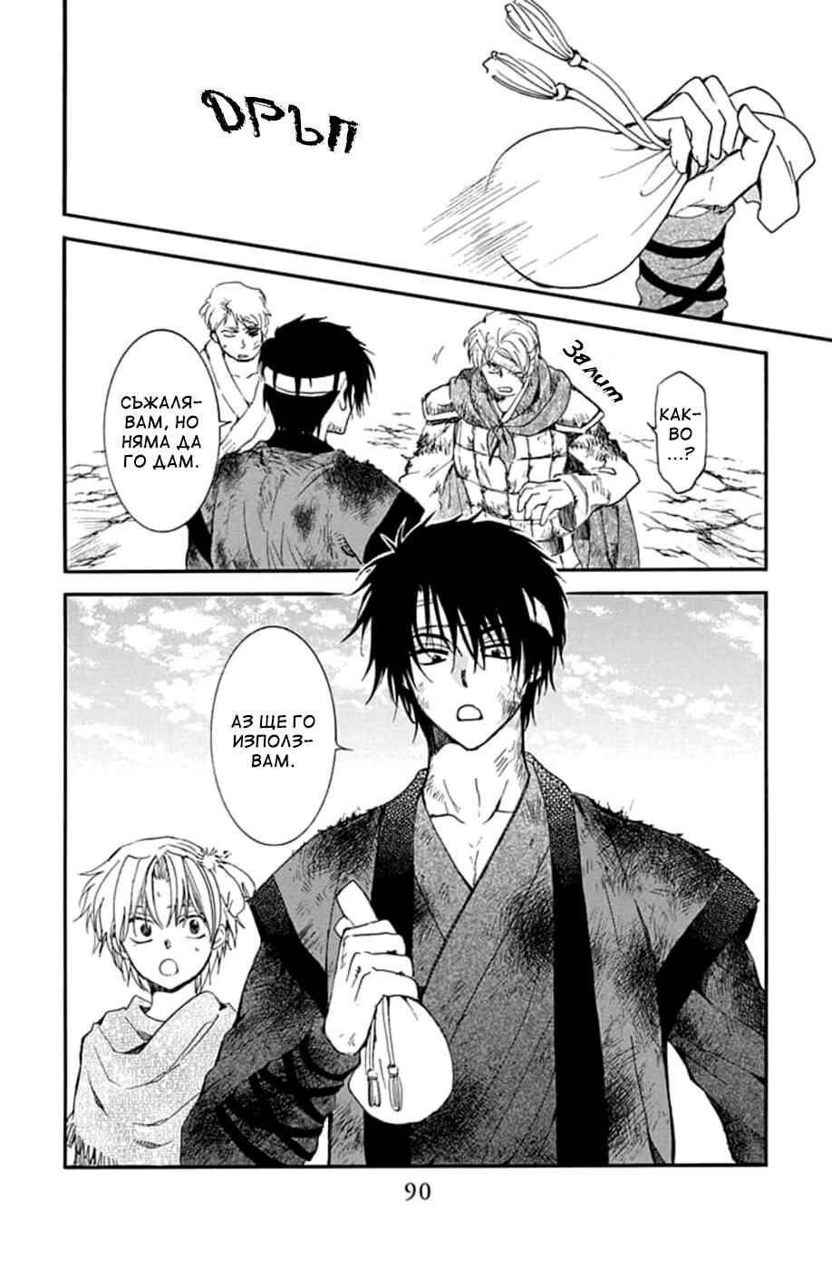 Akatsuki no Yona Chapter 214 - Page 9