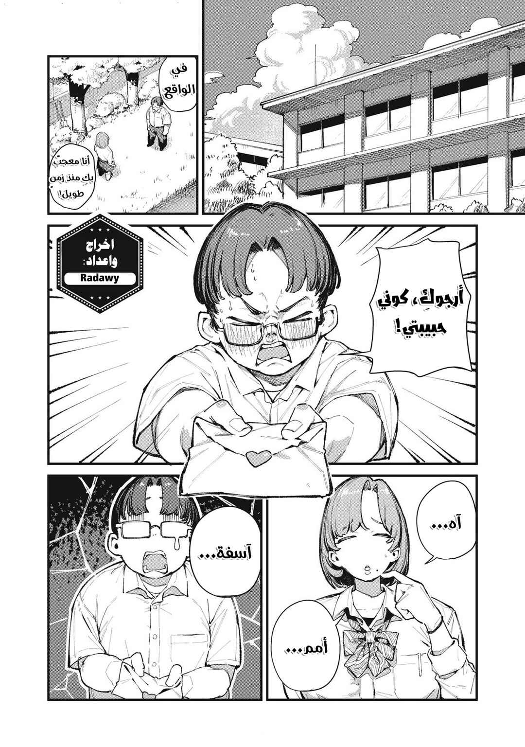 Cupid no Hatsukoi Chapter ? - Page 1