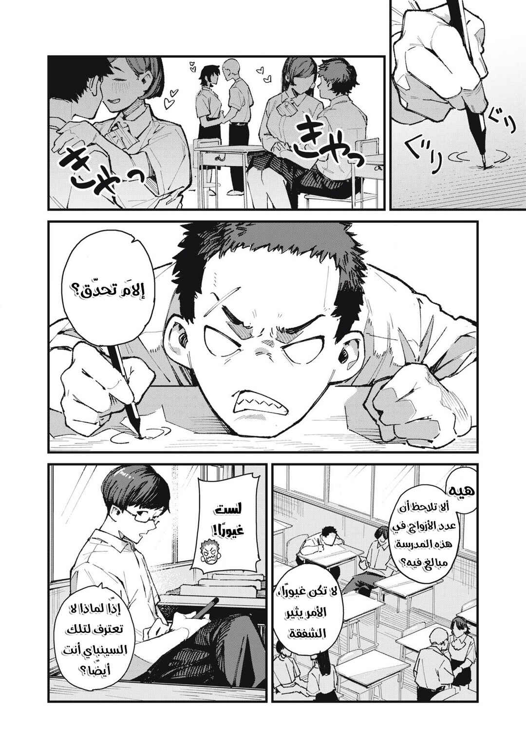 Cupid no Hatsukoi Chapter ? - Page 10