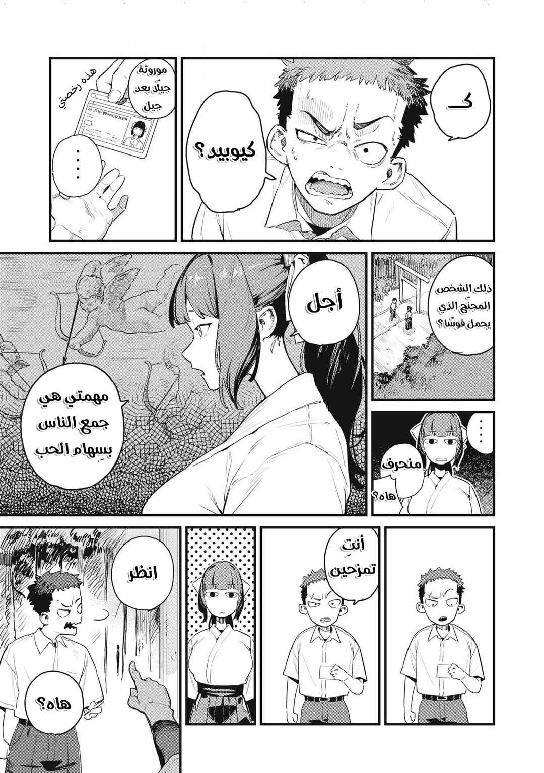 Cupid no Hatsukoi Chapter ? - Page 20