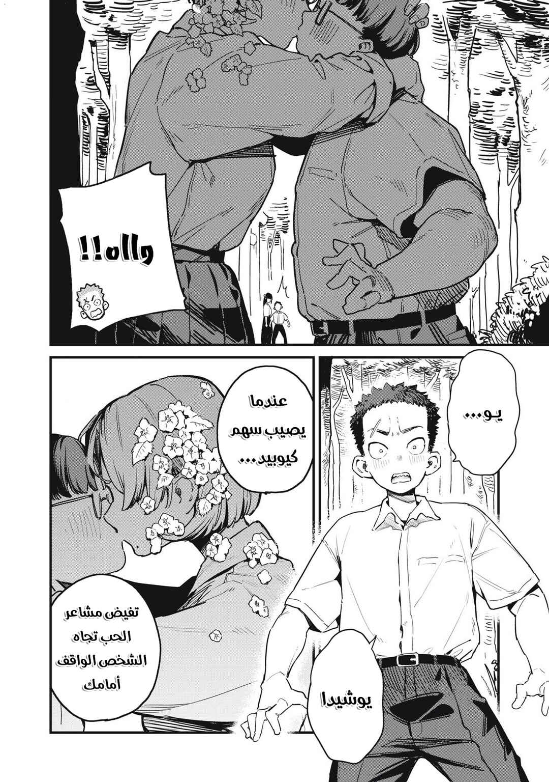 Cupid no Hatsukoi Chapter ? - Page 21