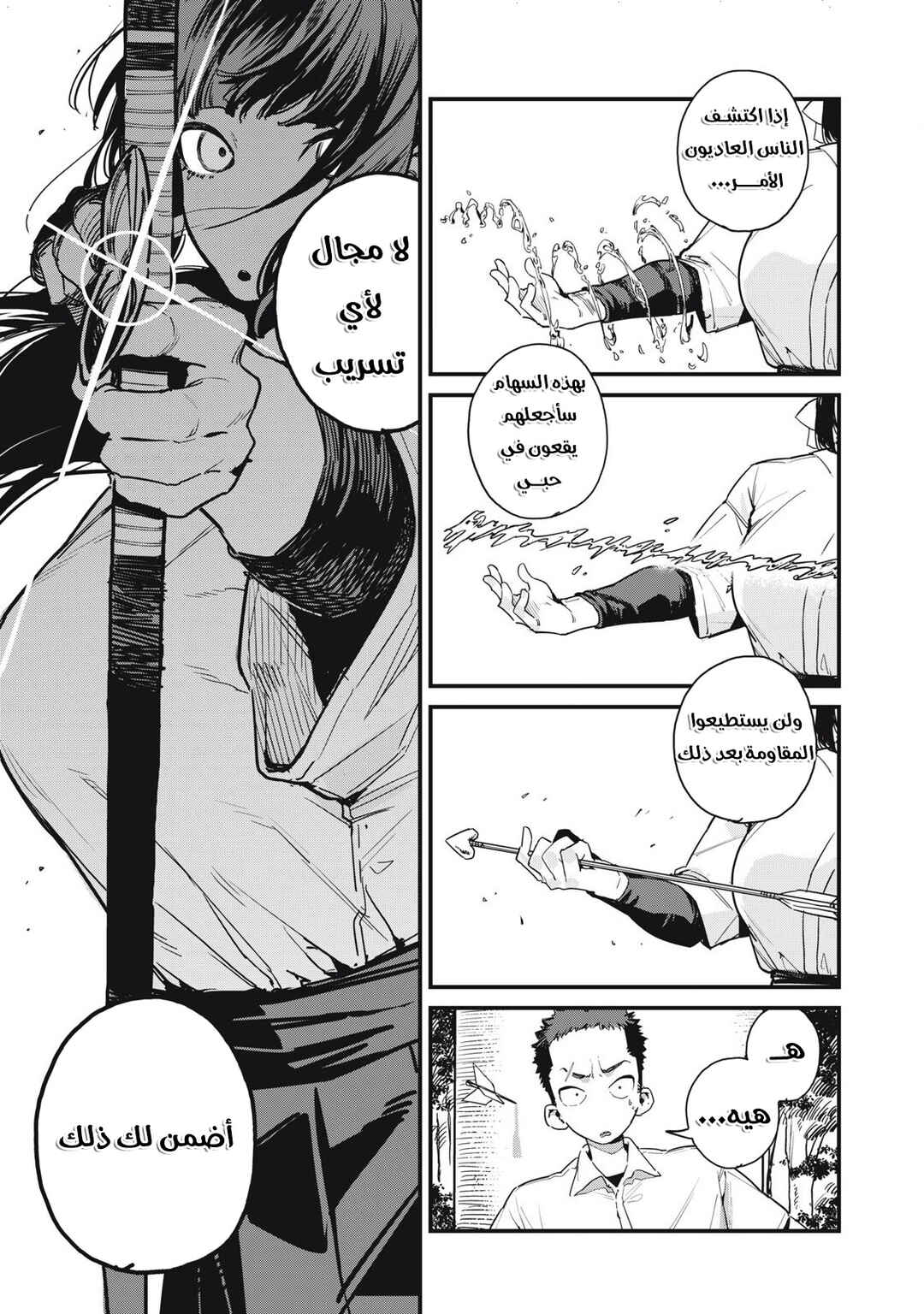 Cupid no Hatsukoi Chapter ? - Page 24