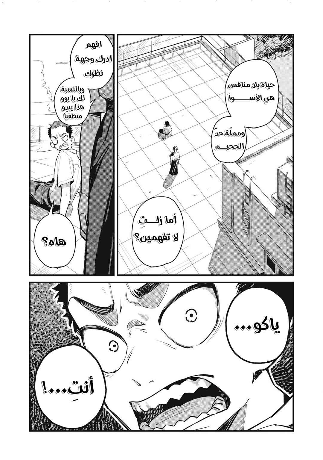 Cupid no Hatsukoi Chapter ? - Page 34