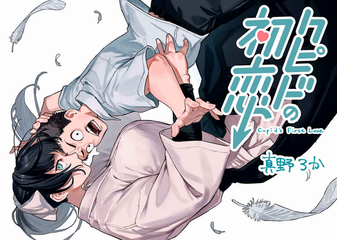 Cupid no Hatsukoi Chapter ? - Page 4