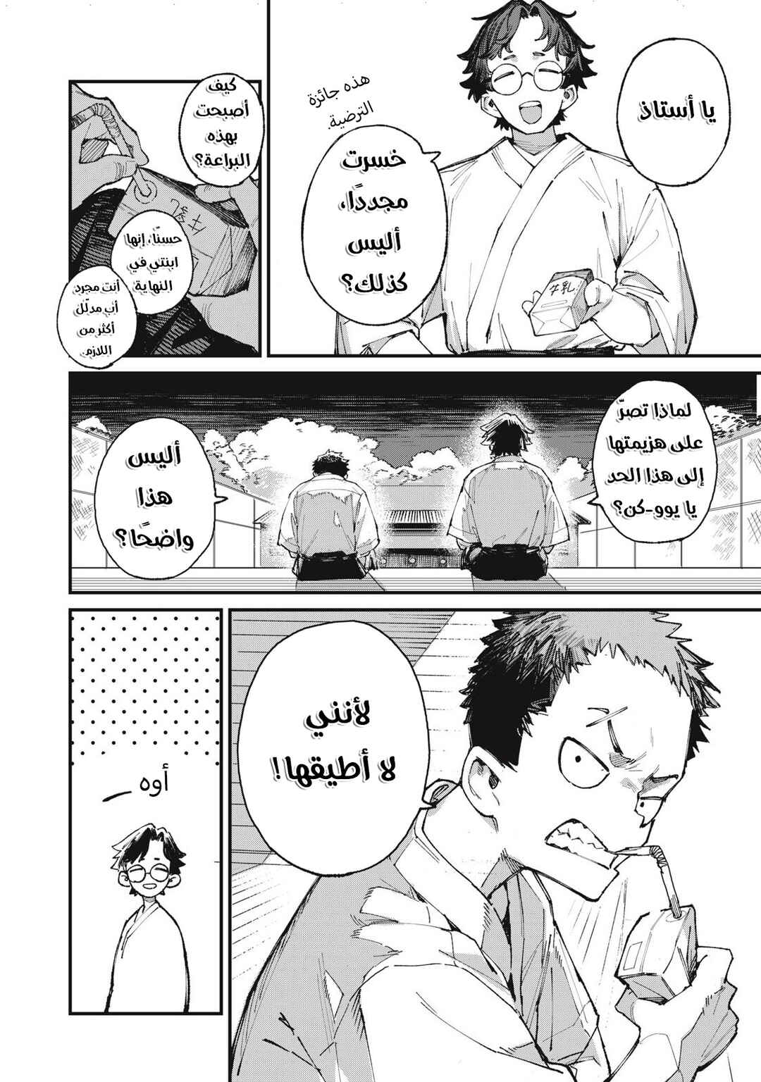 Cupid no Hatsukoi Chapter ? - Page 8