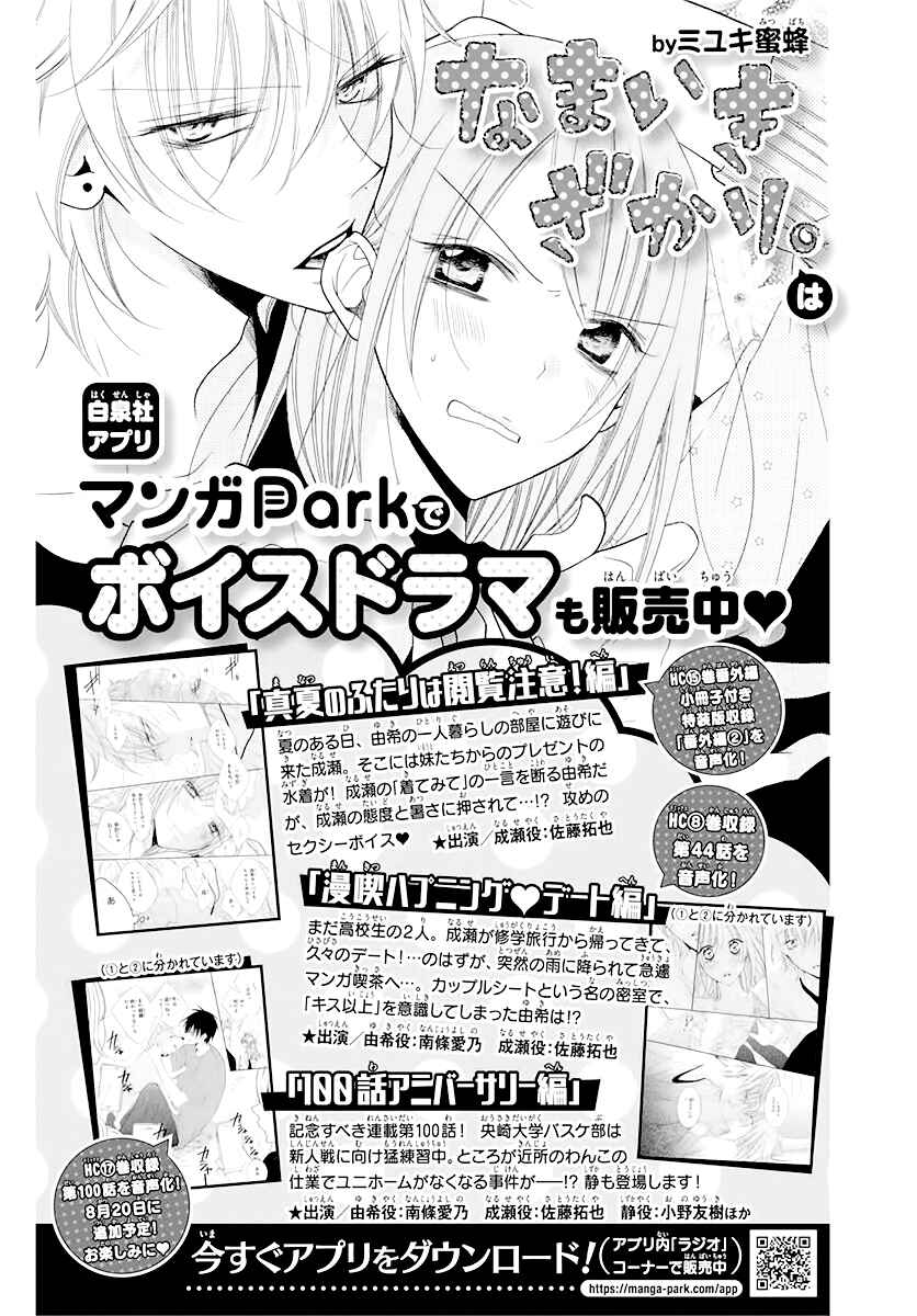 Cheeky Brat Chapter 116.6 - Page 17