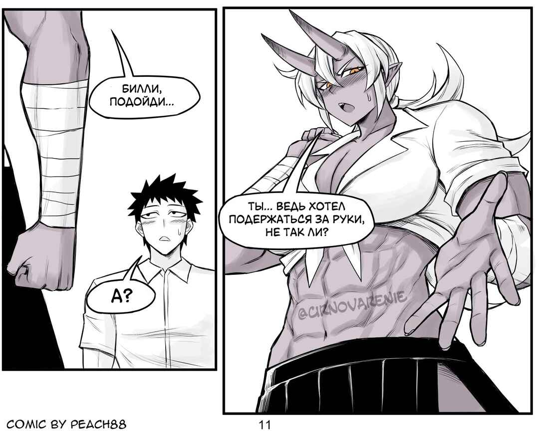 Oni GF Chapter 5 - Page 11