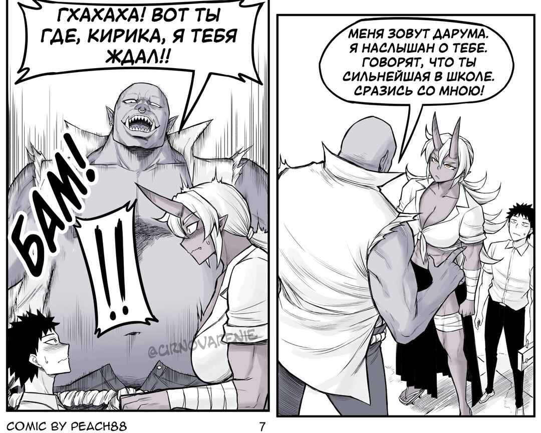 Oni GF Chapter 5 - Page 7