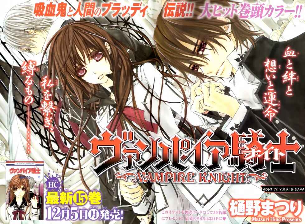Vampire Knight Chapter 77 - Page 1