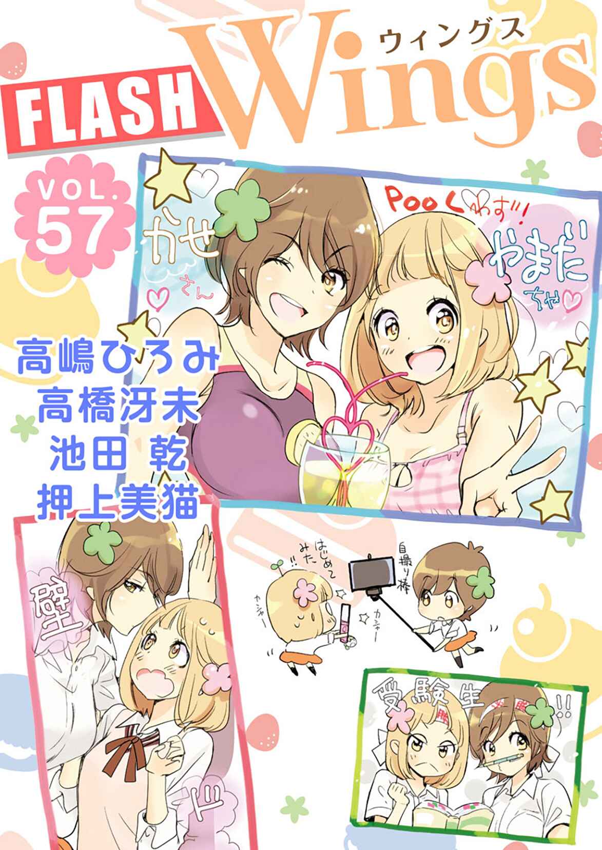 Kase-san to... Chapter 24.3 - Page 1