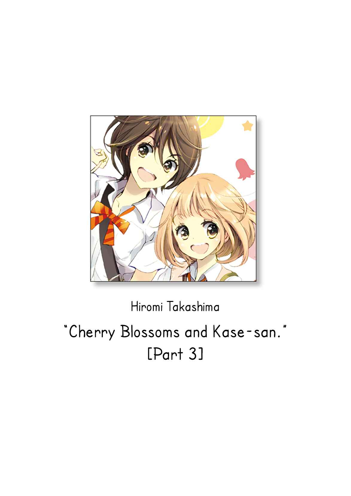 Kase-san to... Chapter 24.3 - Page 2
