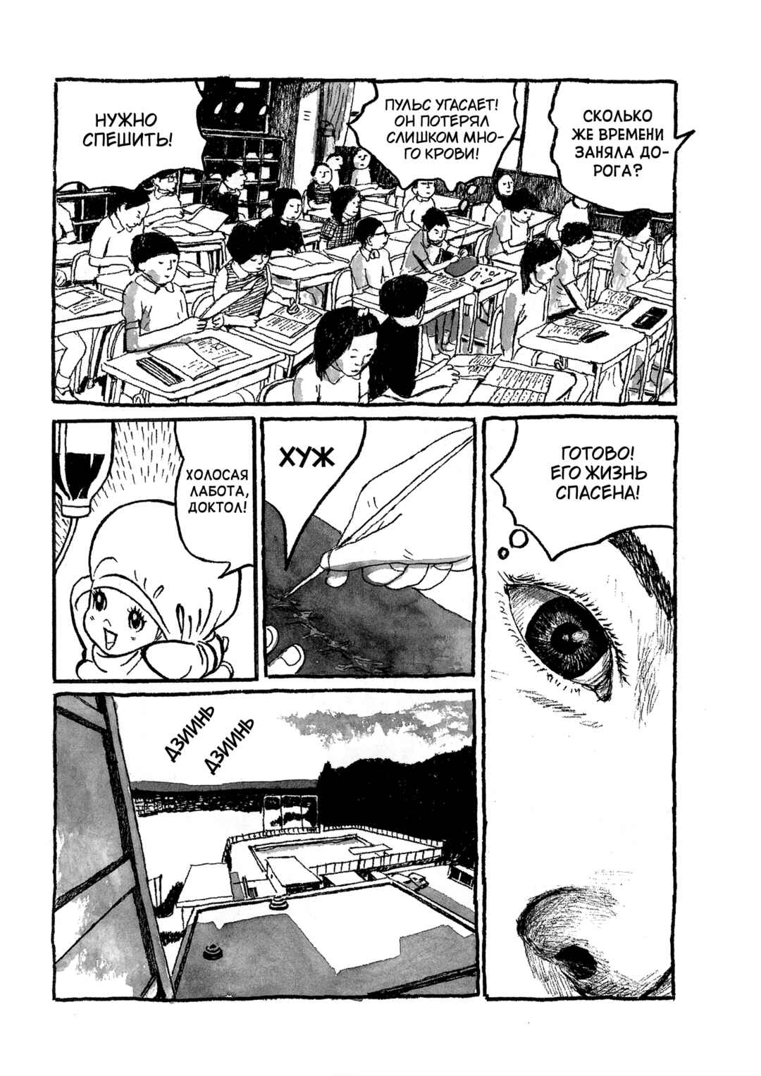 Black Jack in Fifth Period Chapter ? - Page 10