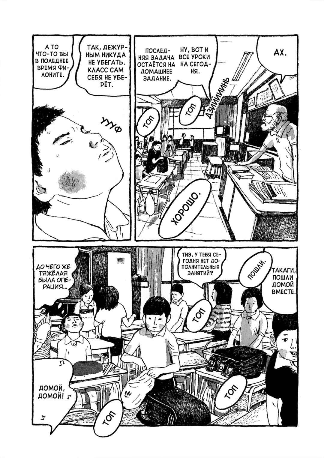 Black Jack in Fifth Period Chapter ? - Page 11