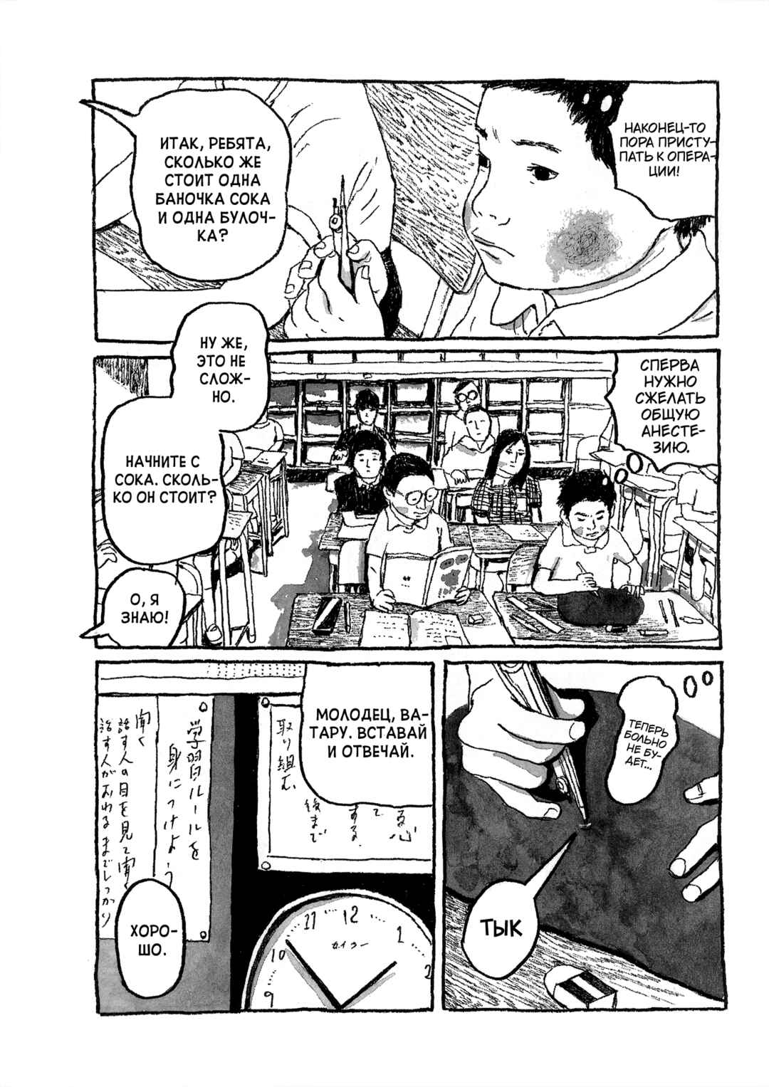 Black Jack in Fifth Period Chapter ? - Page 3