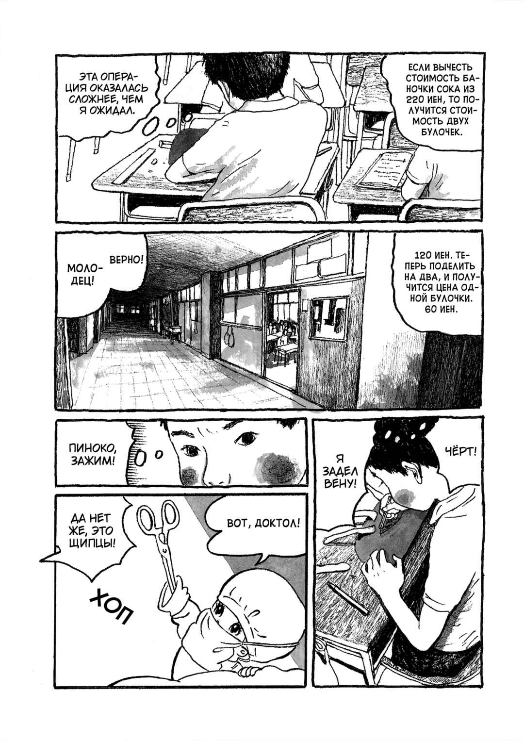 Black Jack in Fifth Period Chapter ? - Page 5