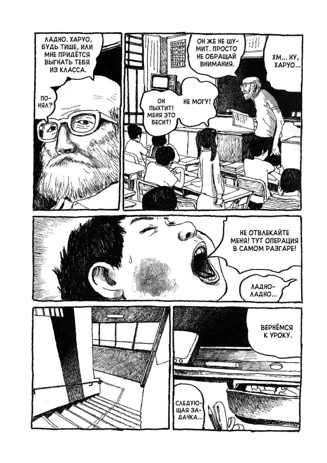 Black Jack in Fifth Period Chapter ? - Page 7