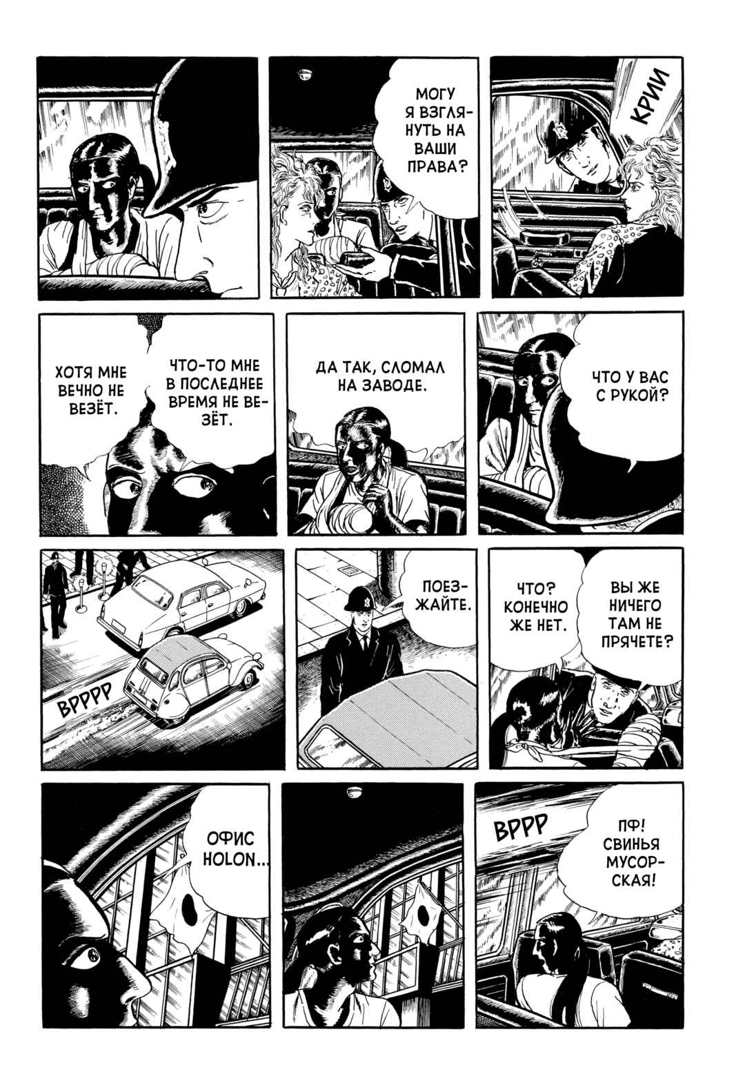 My Name Is Shingo Chapter 75 - Page 10
