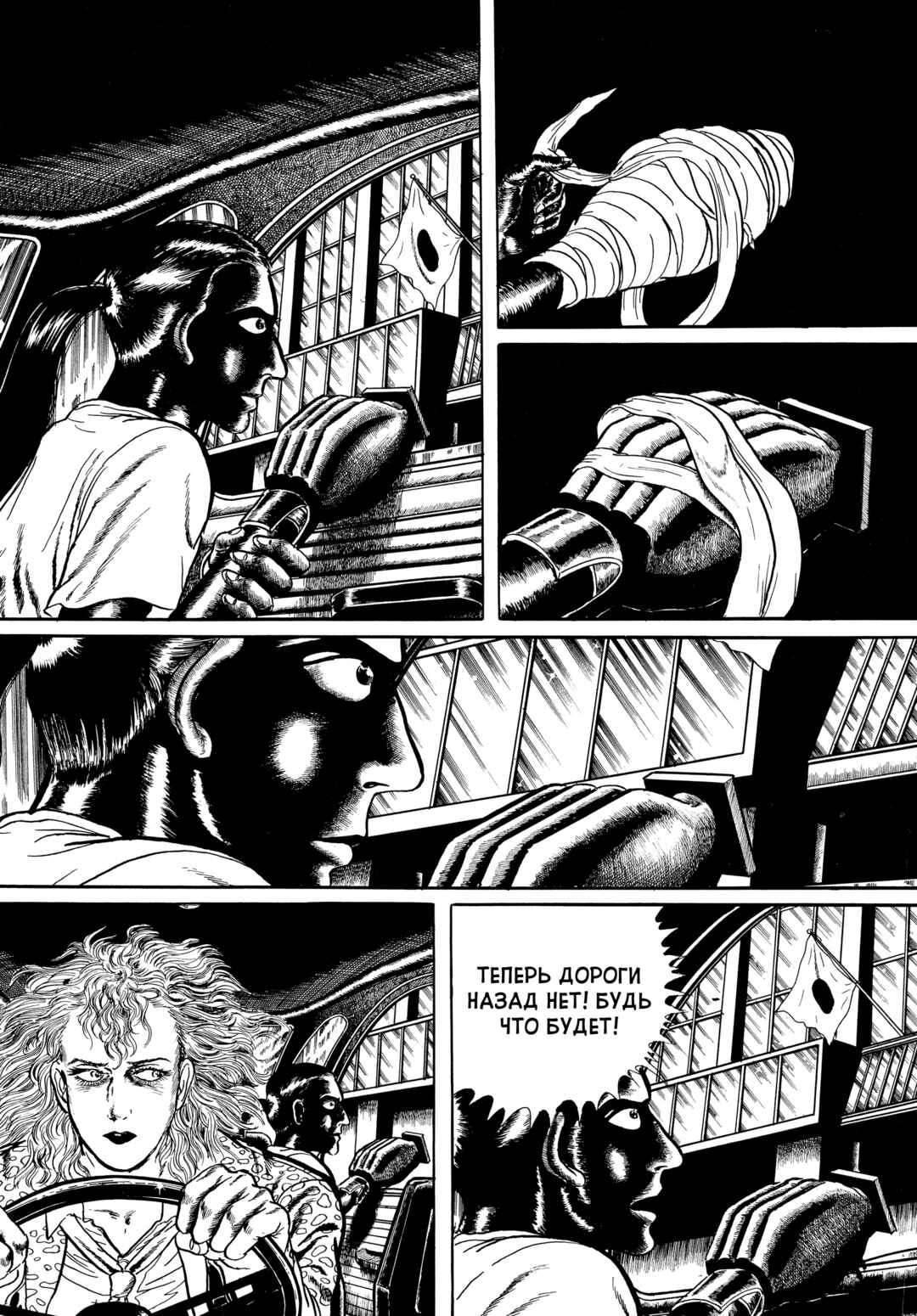 My Name Is Shingo Chapter 75 - Page 12