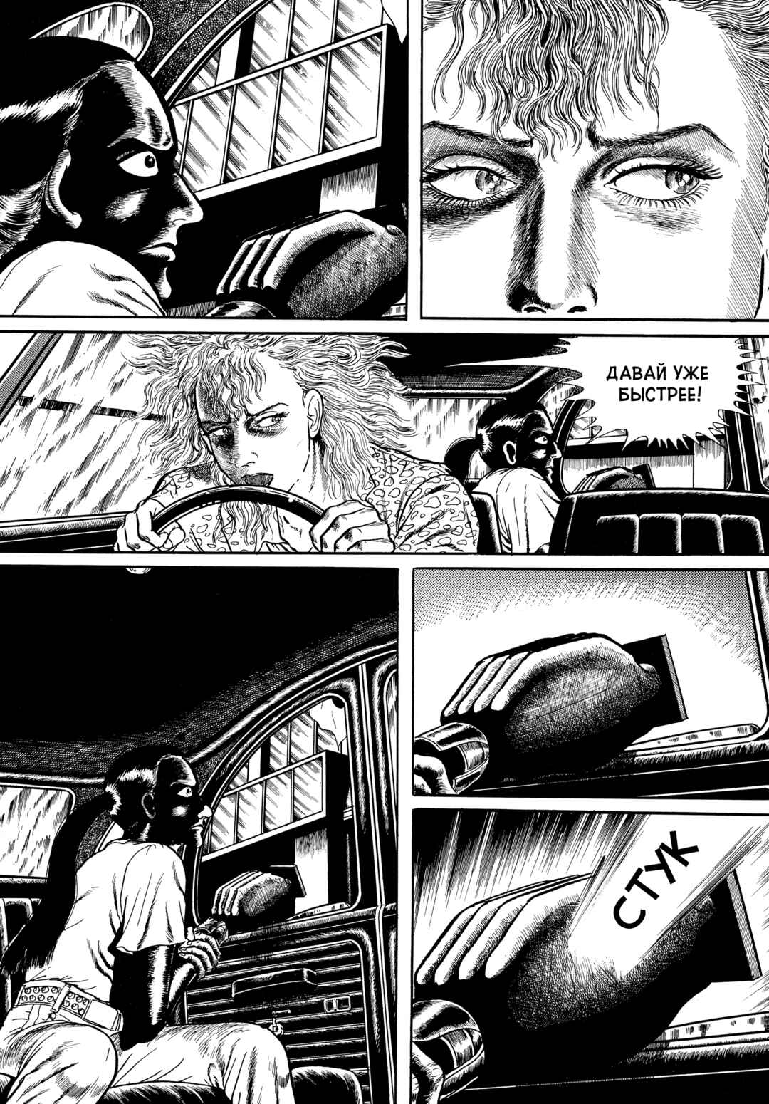 My Name Is Shingo Chapter 75 - Page 13