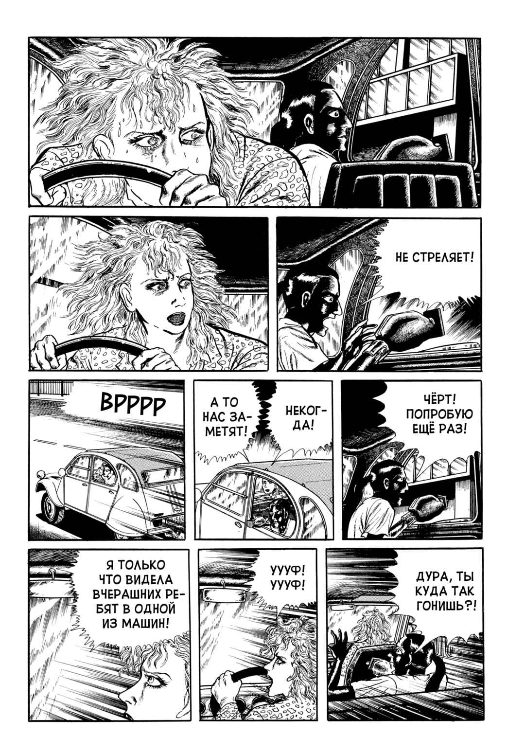 My Name Is Shingo Chapter 75 - Page 14