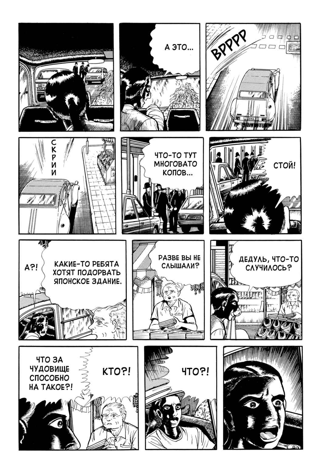 My Name Is Shingo Chapter 75 - Page 6