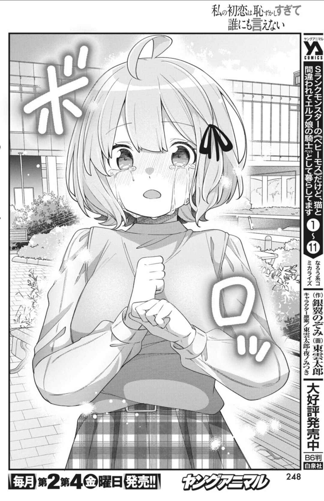Watashi no Hatsukoi wa Hazukashisugite Darenimo Ienai Chapter 7 - Page 14