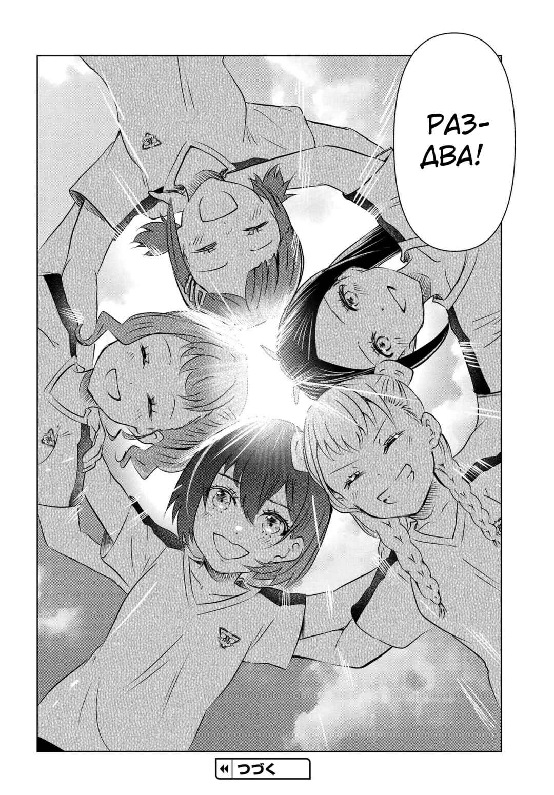 Ganbatte Ikimasshoi Chapter 7 - Page 22