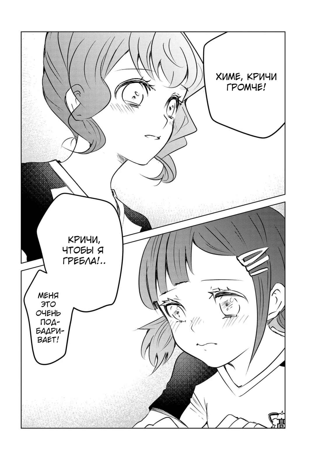 Ganbatte Ikimasshoi Chapter 7 - Page 5