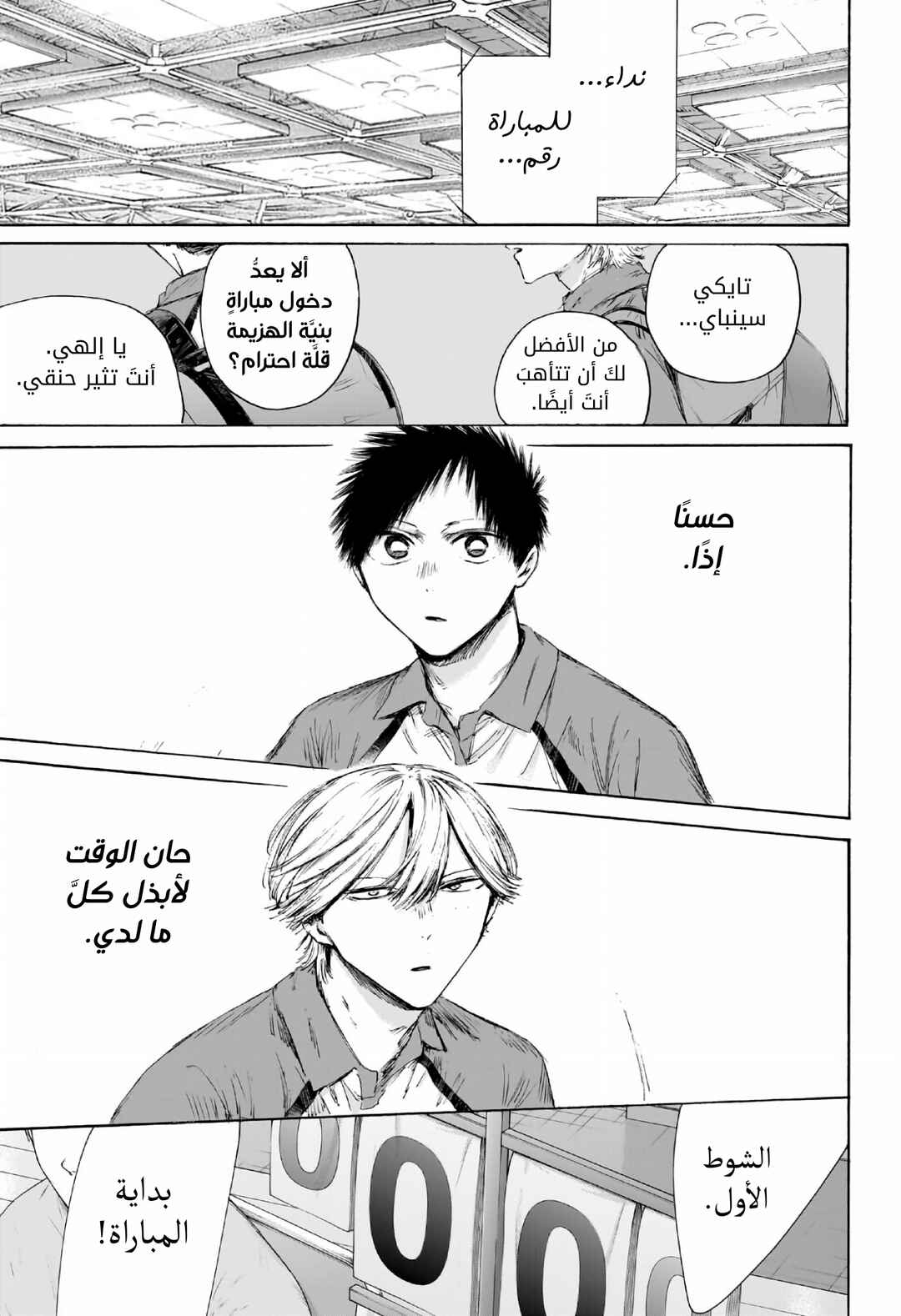 Ao no Hako Chapter 238 - Page 1