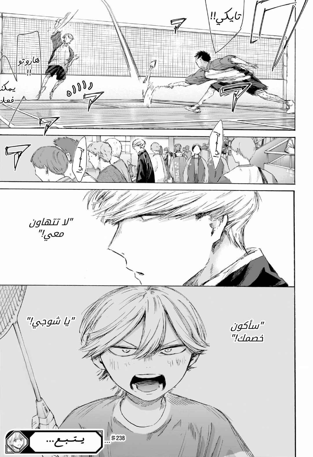 Ao no Hako Chapter 238 - Page 20
