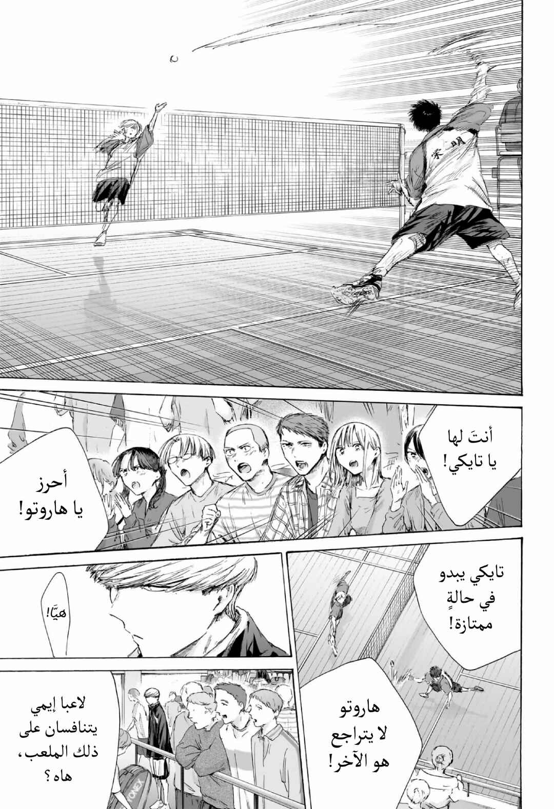 Ao no Hako Chapter 238 - Page 4