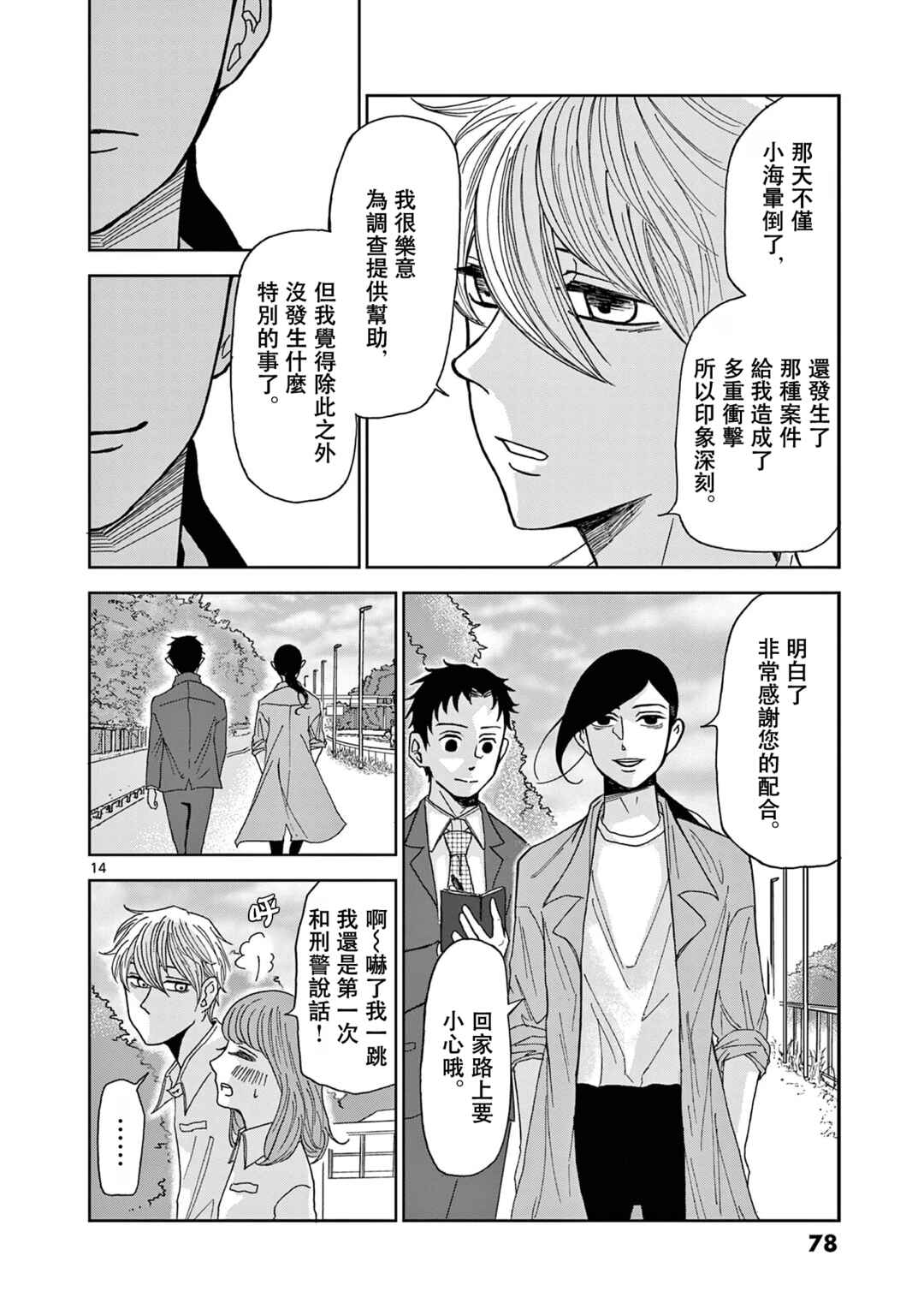 Kimi no Kiss Ga Naiteiru Chapter 3 - Page 14