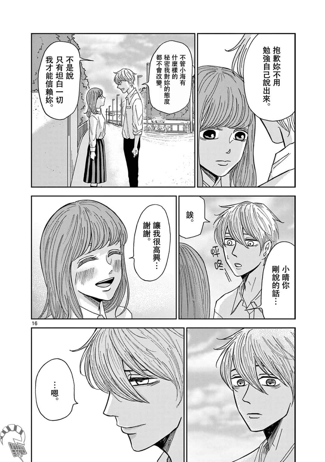 Kimi no Kiss Ga Naiteiru Chapter 3 - Page 16