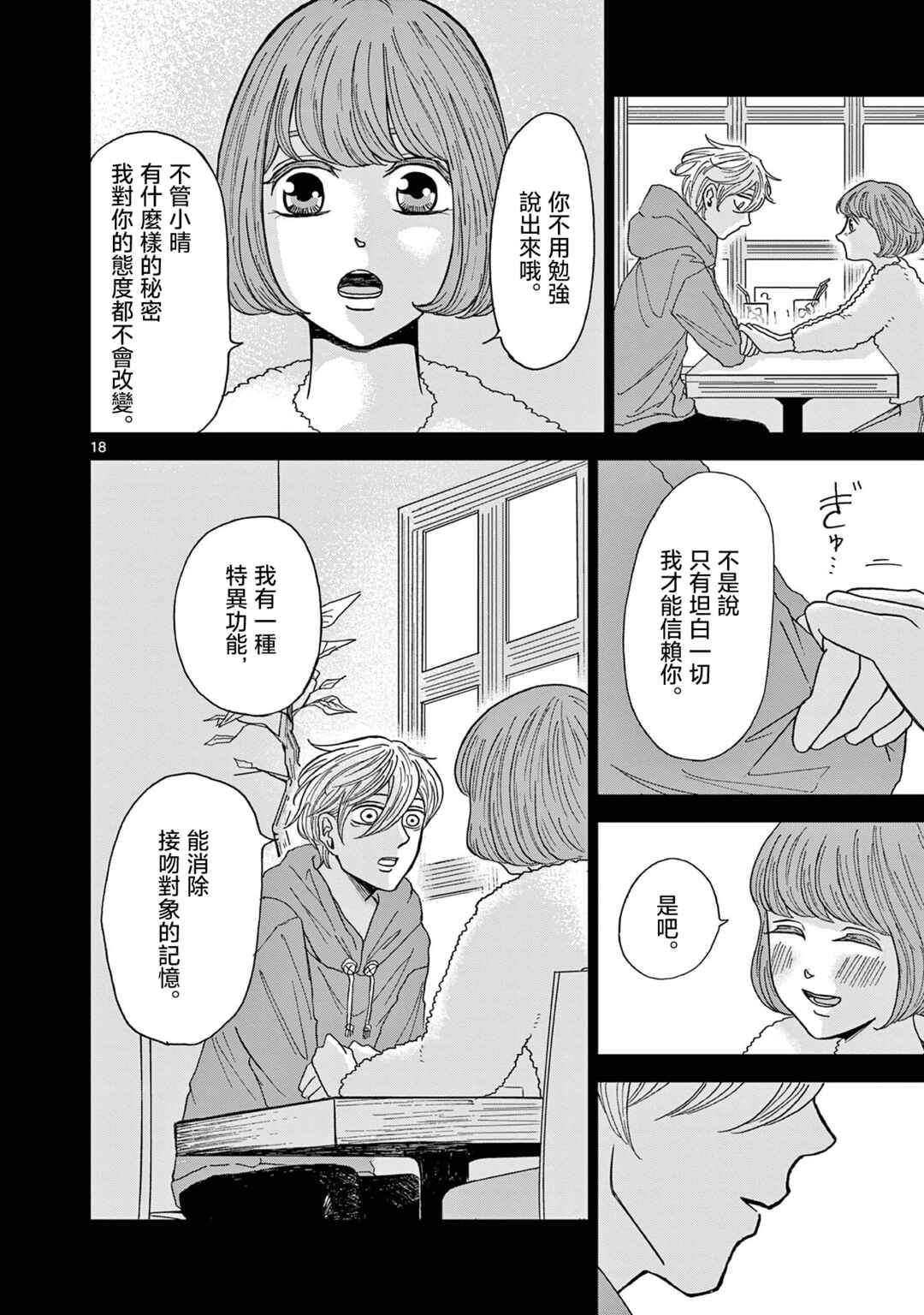 Kimi no Kiss Ga Naiteiru Chapter 3 - Page 18