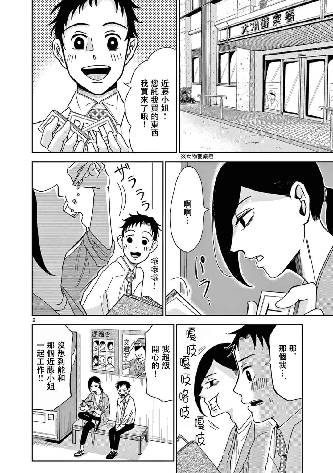 Kimi no Kiss Ga Naiteiru Chapter 3 - Page 2