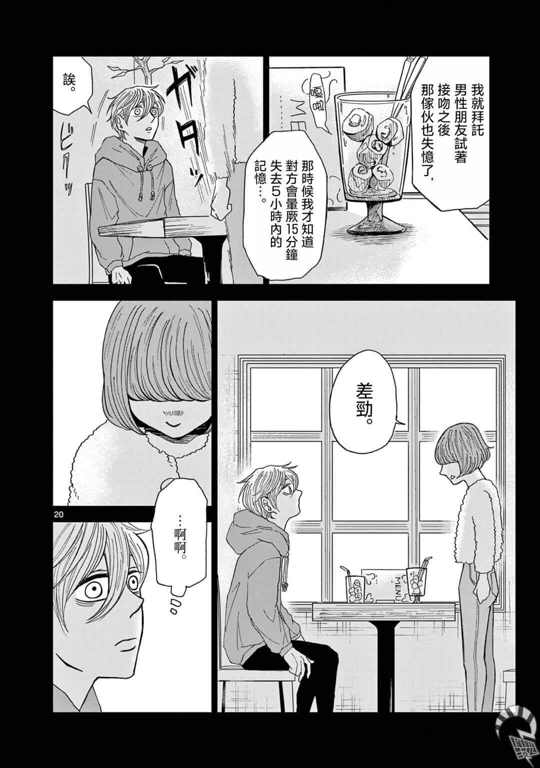 Kimi no Kiss Ga Naiteiru Chapter 3 - Page 20