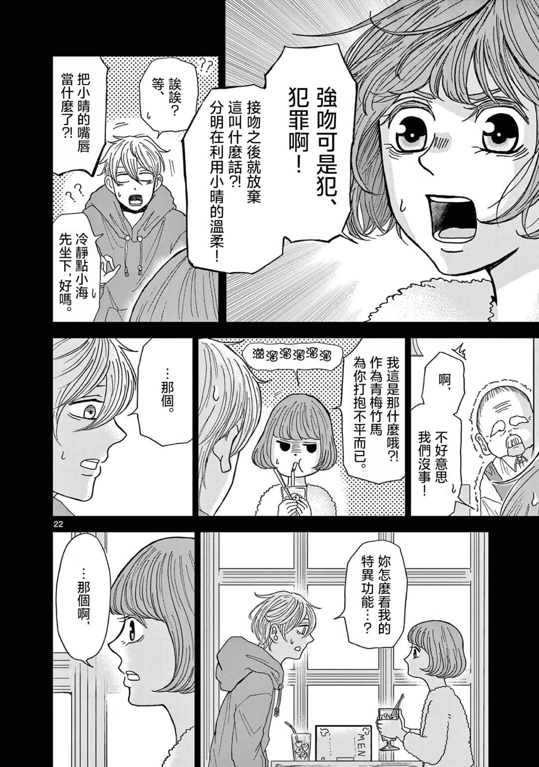 Kimi no Kiss Ga Naiteiru Chapter 3 - Page 22