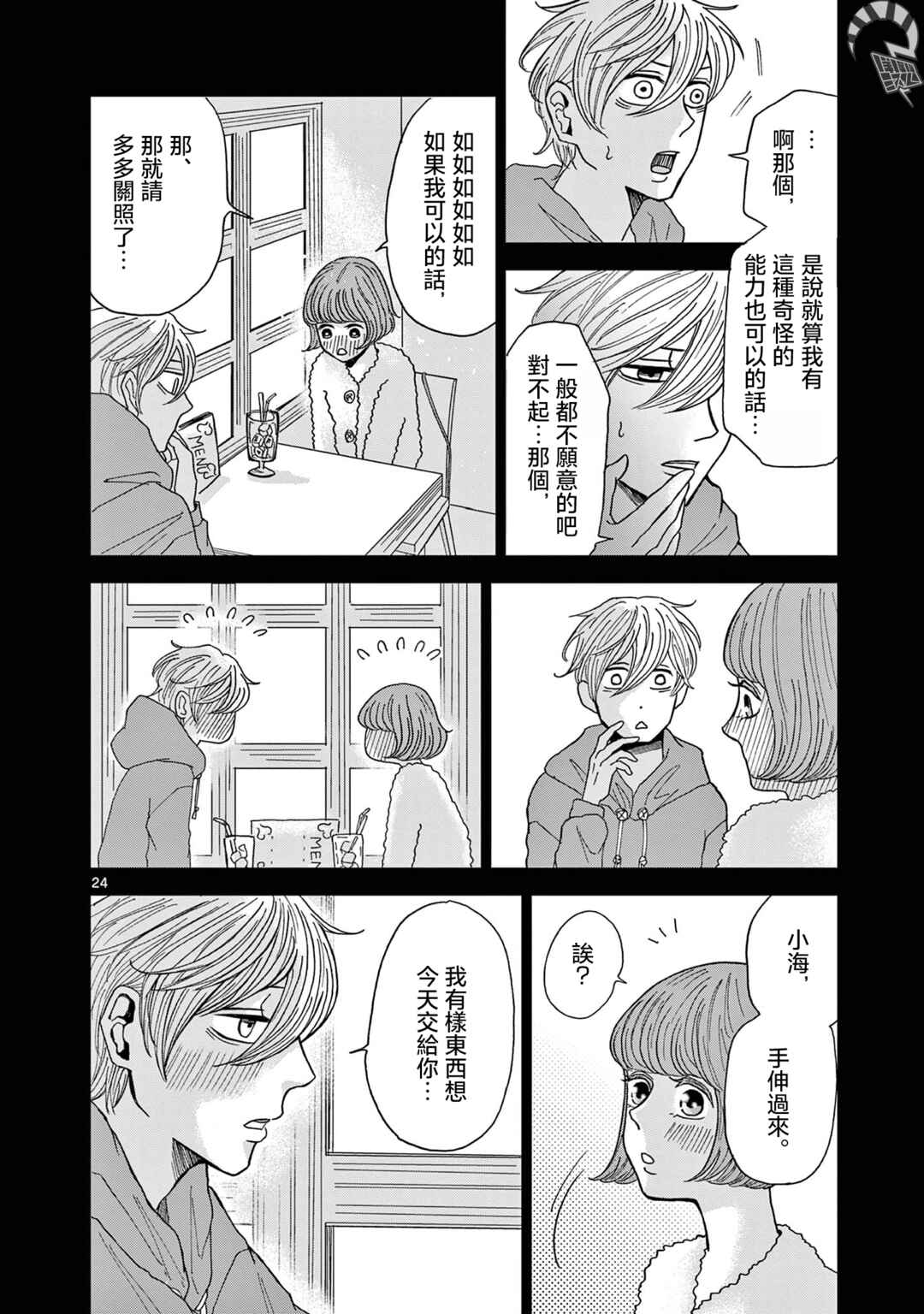 Kimi no Kiss Ga Naiteiru Chapter 3 - Page 24