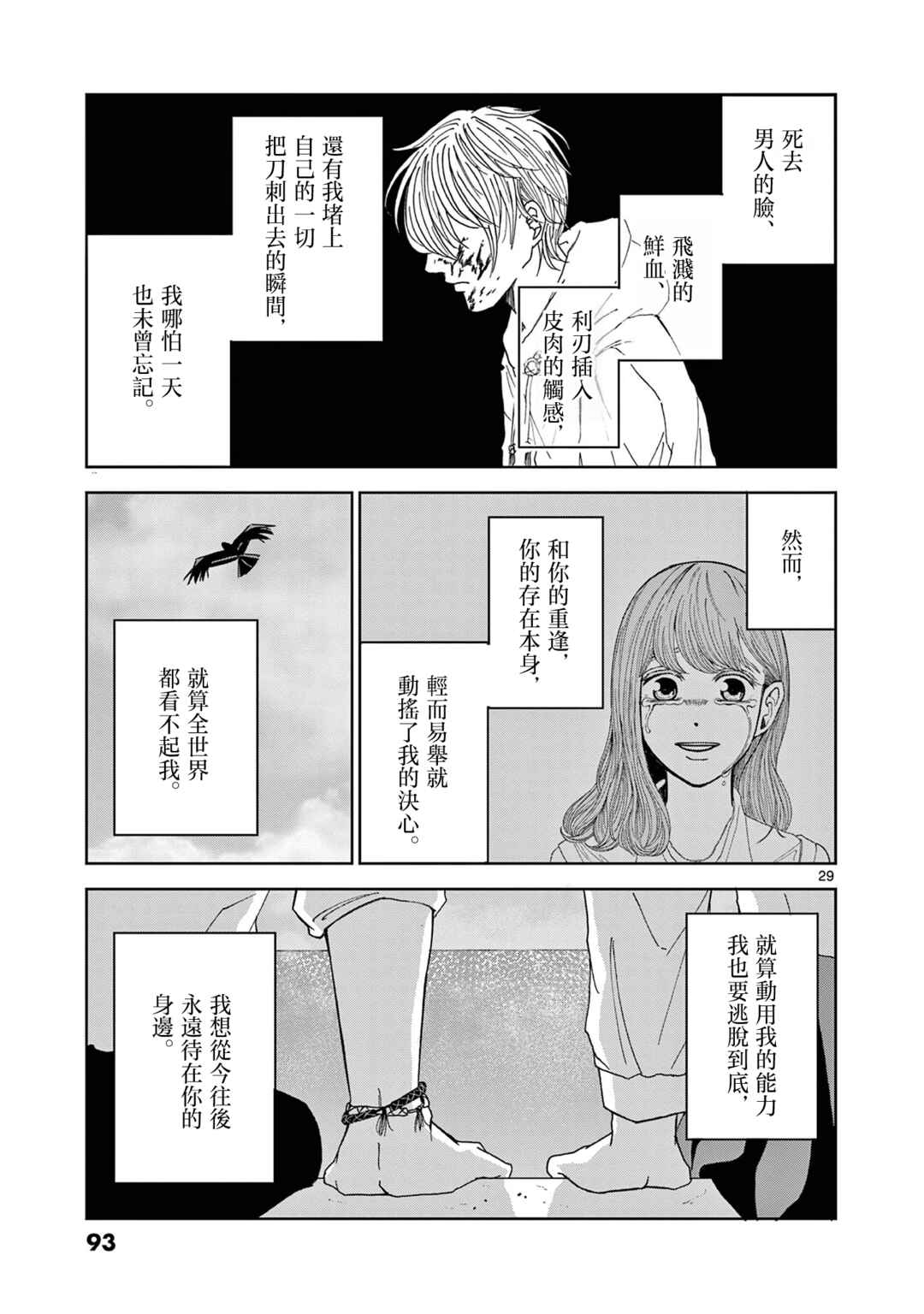 Kimi no Kiss Ga Naiteiru Chapter 3 - Page 29