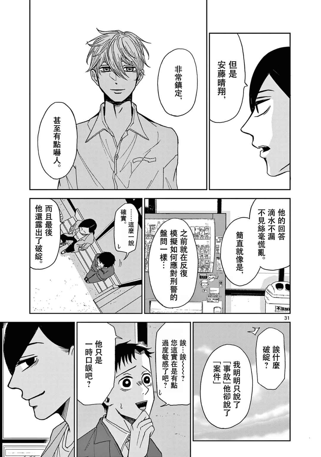 Kimi no Kiss Ga Naiteiru Chapter 3 - Page 31