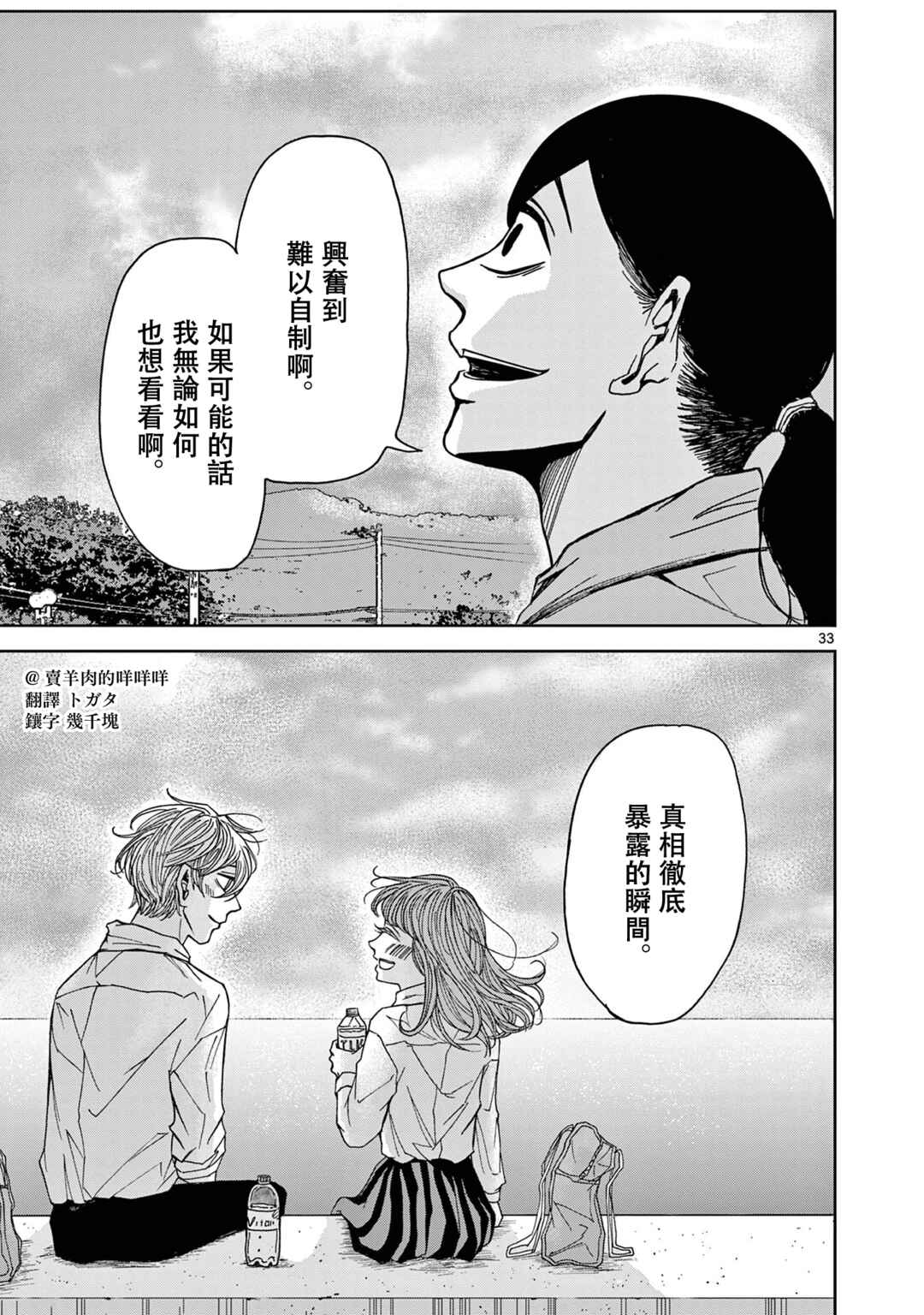 Kimi no Kiss Ga Naiteiru Chapter 3 - Page 33