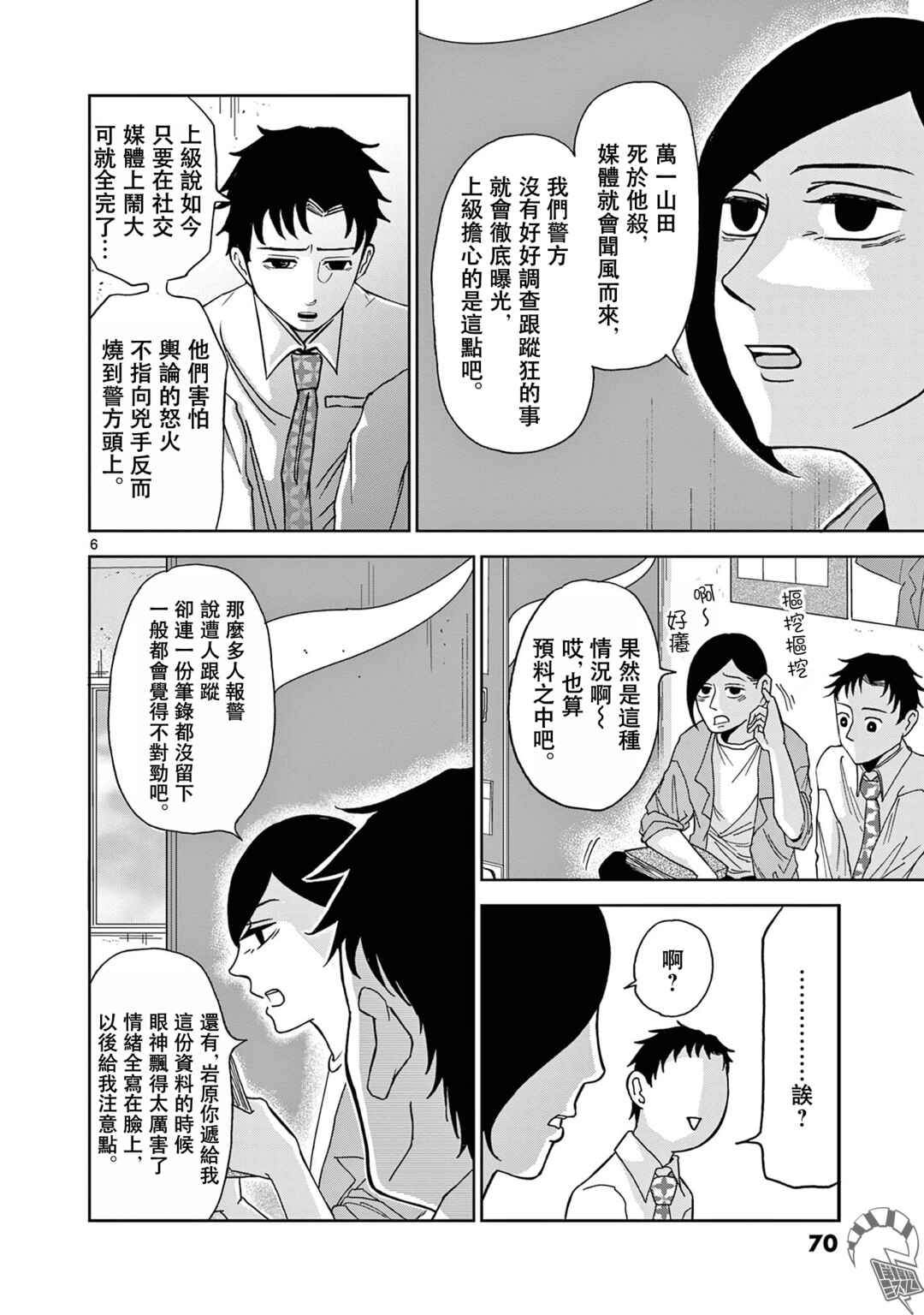 Kimi no Kiss Ga Naiteiru Chapter 3 - Page 6